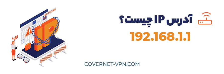 خرید VPN آی پی ثابت برای ترید + 5 نکته مهم